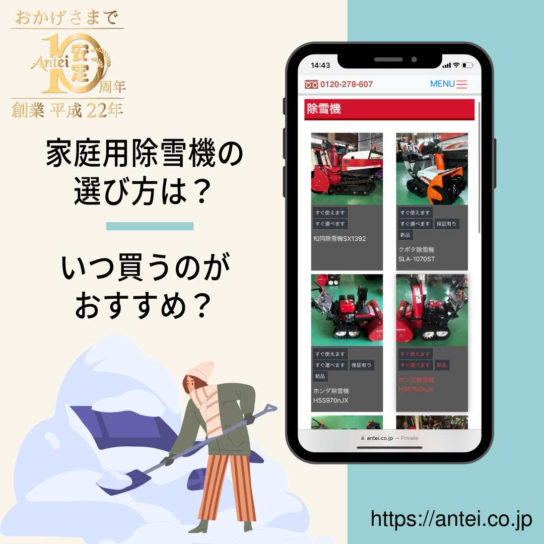 家庭用除雪機の選び方は？いつ買うのがおすすめ？