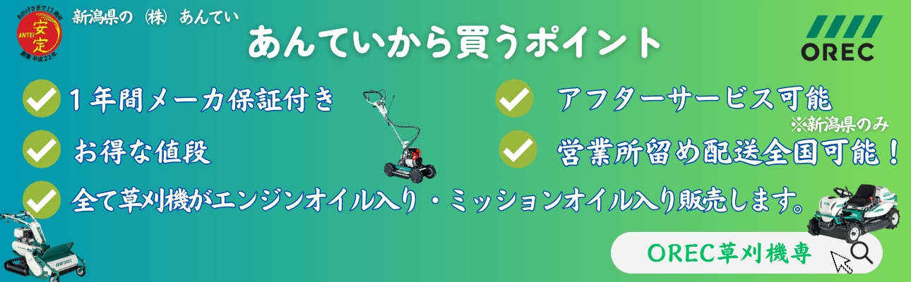 草刈機 クボタ 🗸 ヤンマー 🗸 イセキ ⚙ 中古農機具専門店 - (株) あんてい