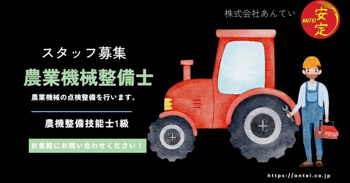 農業機械の整備【農機整備技能士1級】 ⬤ 中古農機具専門店 - (株 