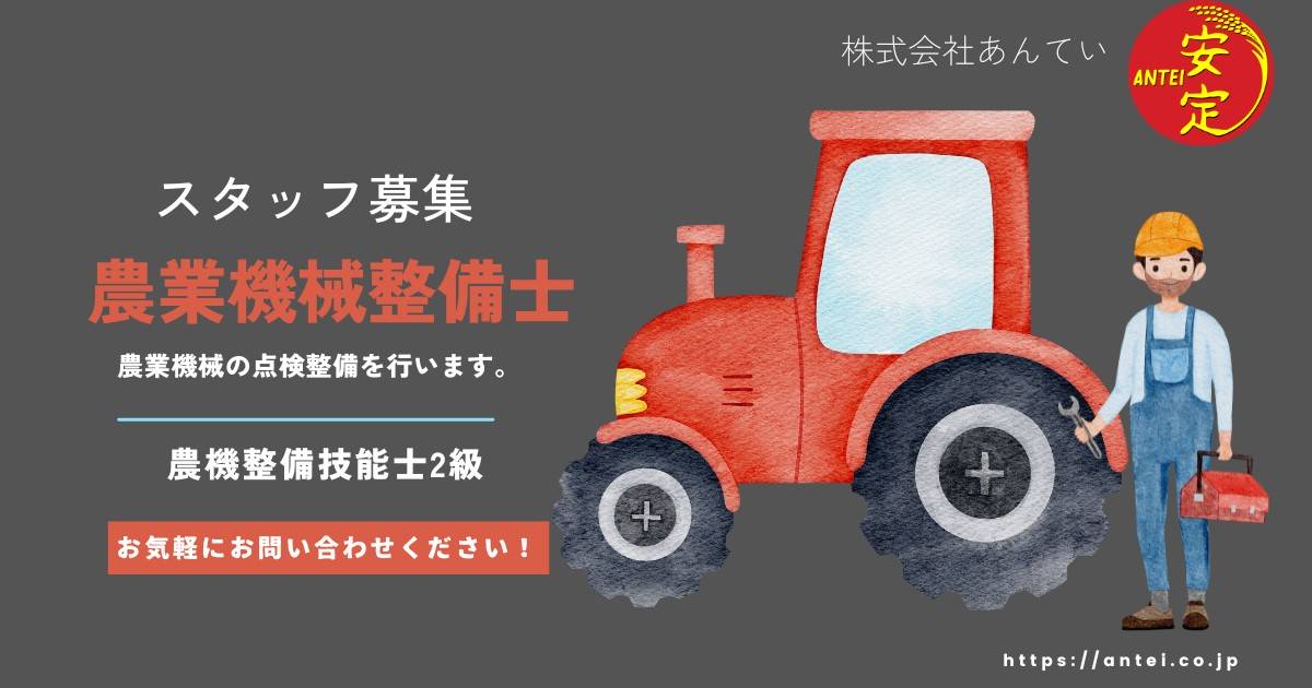 農業機械の修理整備士【農機整備技能士2級】 ⬤ 中古農機具専門店 