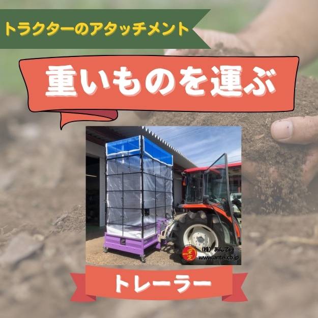 アタッチメント クボタ 🗸 ヤンマー 🗸 イセキ ⚙ 中古農機具専門店 - (株) あんてい