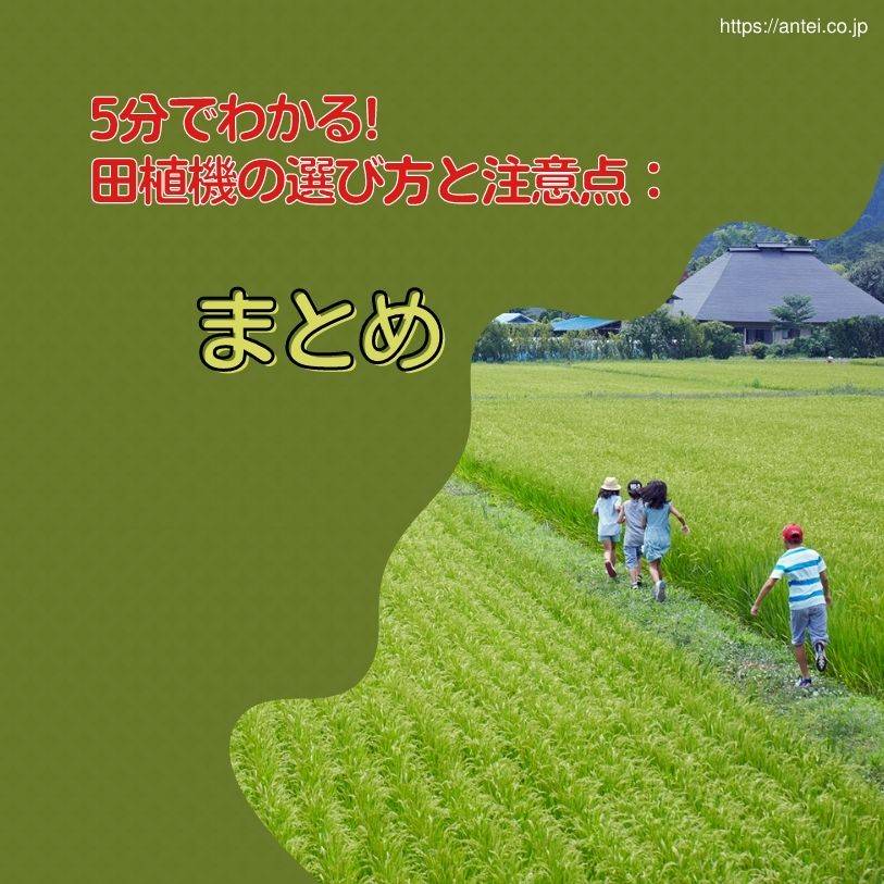 田植機 クボタ 🗸 ヤンマー 🗸 イセキ ⚙ 中古農機具専門店 - (株) あんてい