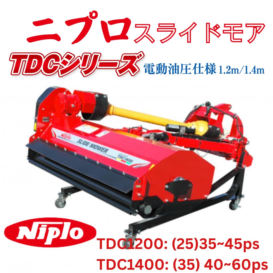 宮城 AGM】ニプロ スライドモア TDC1400 リモコン 草刈り 美品 農機具 ヤフオク 東北 岩手 宮城 - 農業