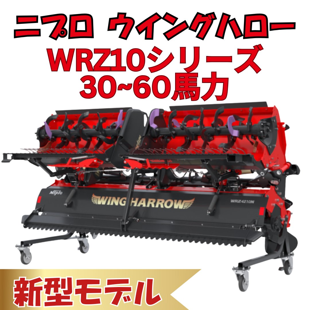 WRZ3200N 新品 松山（ニプロ） トラクター作業機 | 農機具ねっと