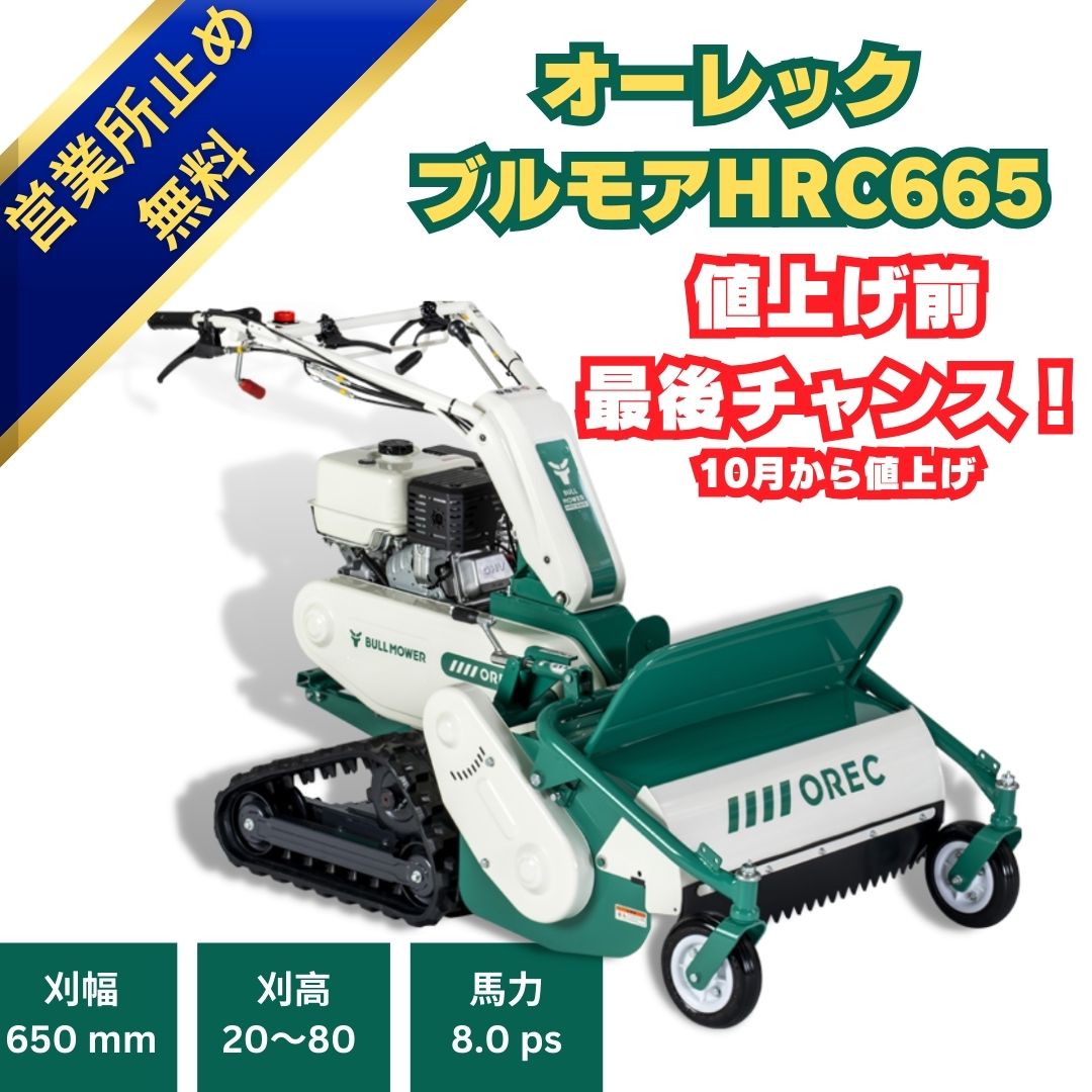 オーレック自走式草刈機ハンマーナイフモアHRC665 ⚙ 中古農機具専門店 - (株) あんてい