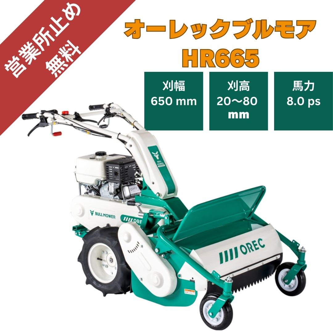 新品 オーレック8馬力ハンマーナイフモアHR665 ⚙ 中古農機具専門店 