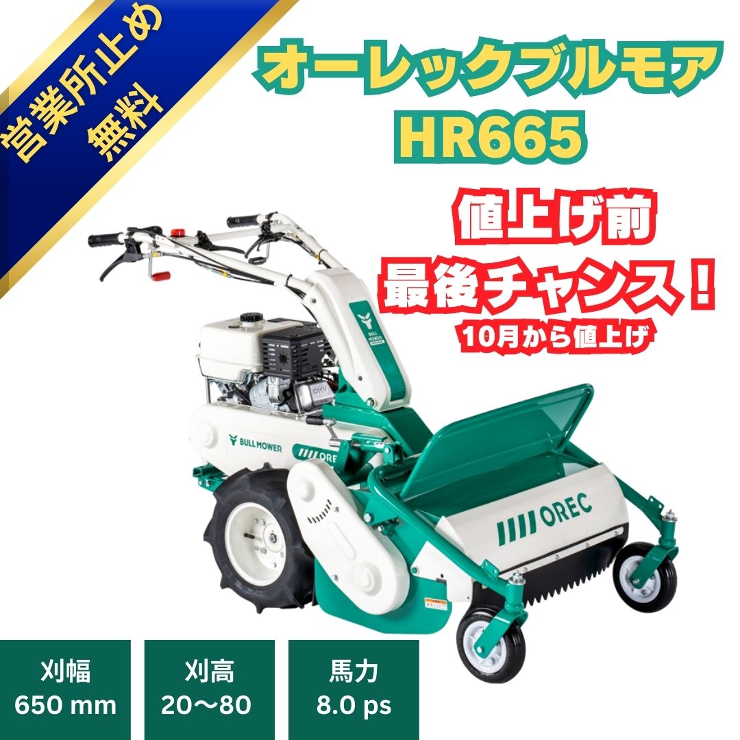 新品 オーレック8馬力ハンマーナイフモアHR665 中古農機具専門店 - (株) あんてい