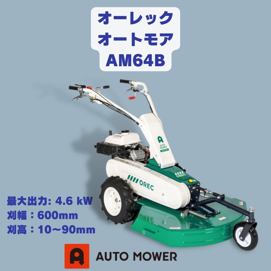 ✨オーレック✨オートモアーAM71B - その他