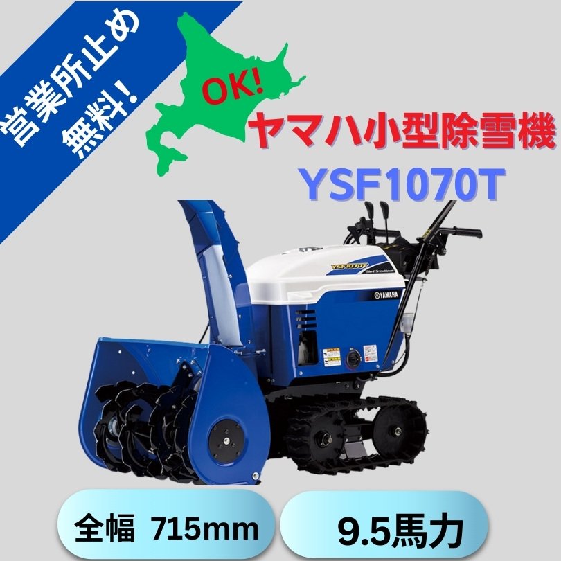 ヤマハ 除雪機 小型 YSM560 5馬力 ガソリン - 季節、年中行事