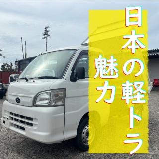 軽トラ