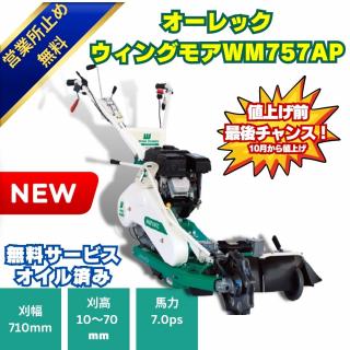 OREC ウィングモア新モデルの変更点