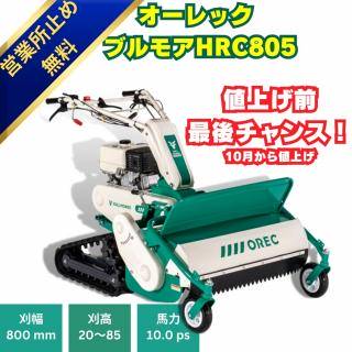 オーレックブルモアーHR532X ハンマーナイフ式の自走式草刈機 ⚙ 中古農機具専門店 - (株) あんてい