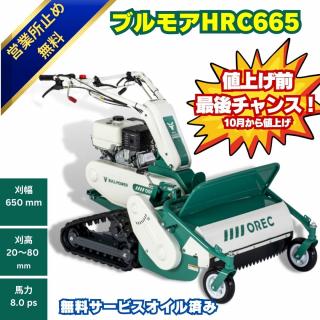 オーレック自走式草刈機ハンマーナイフモアHRC665