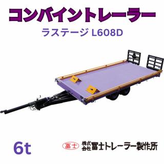 新品　冨士トレーラー　コンバインカーL608D 6トン用　