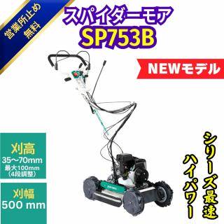 新型モデル あぜ草刈機オーレックウイングモアーWM746AF 2面刈りタイプ