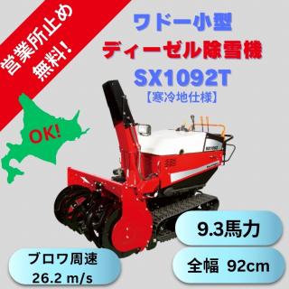 除雪機 クボタ 🗸 ヤンマー 🗸 イセキ ⚙ 中古農機具専門店 - (株) あんてい