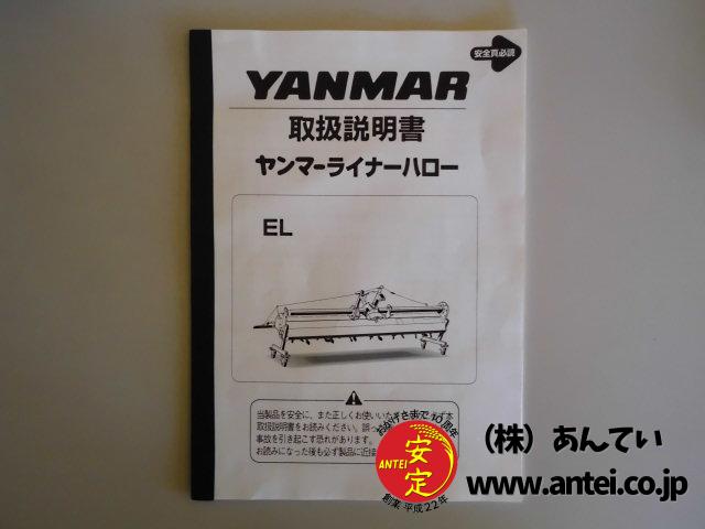 ドライブハロー ヤンマー EL200 幅：2m ヤンマーAヒッチ用 ⚙ 中古農機具専門店 - (株) あんてい