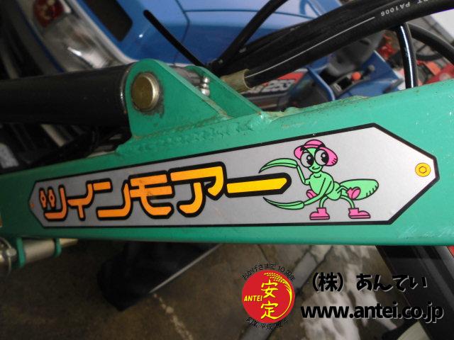 草刈機・ツインモアー三陽TM27 現行シリーズ 20馬力〜50馬力OK