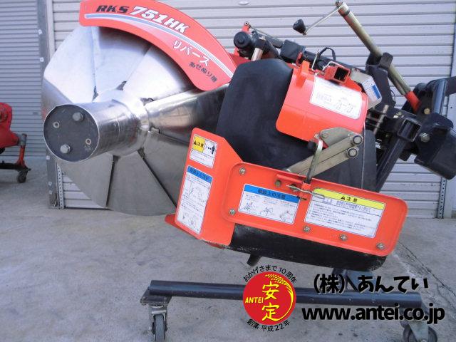 クボタ畦塗機RKS751HK リバース！ ⚙ 中古農機具専門店 - (株) あんてい