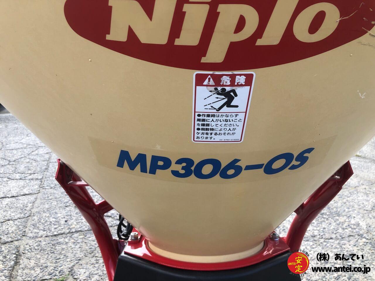 ◇長野県 農機具専門店発 ニプロ ブロードキャスター 肥料散布機 MP306