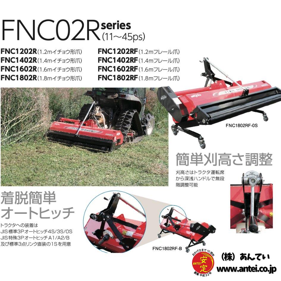 新品」ニプロフレールモア FNC02Rシリーズ (11~45ps) FNO2Rシリーズ