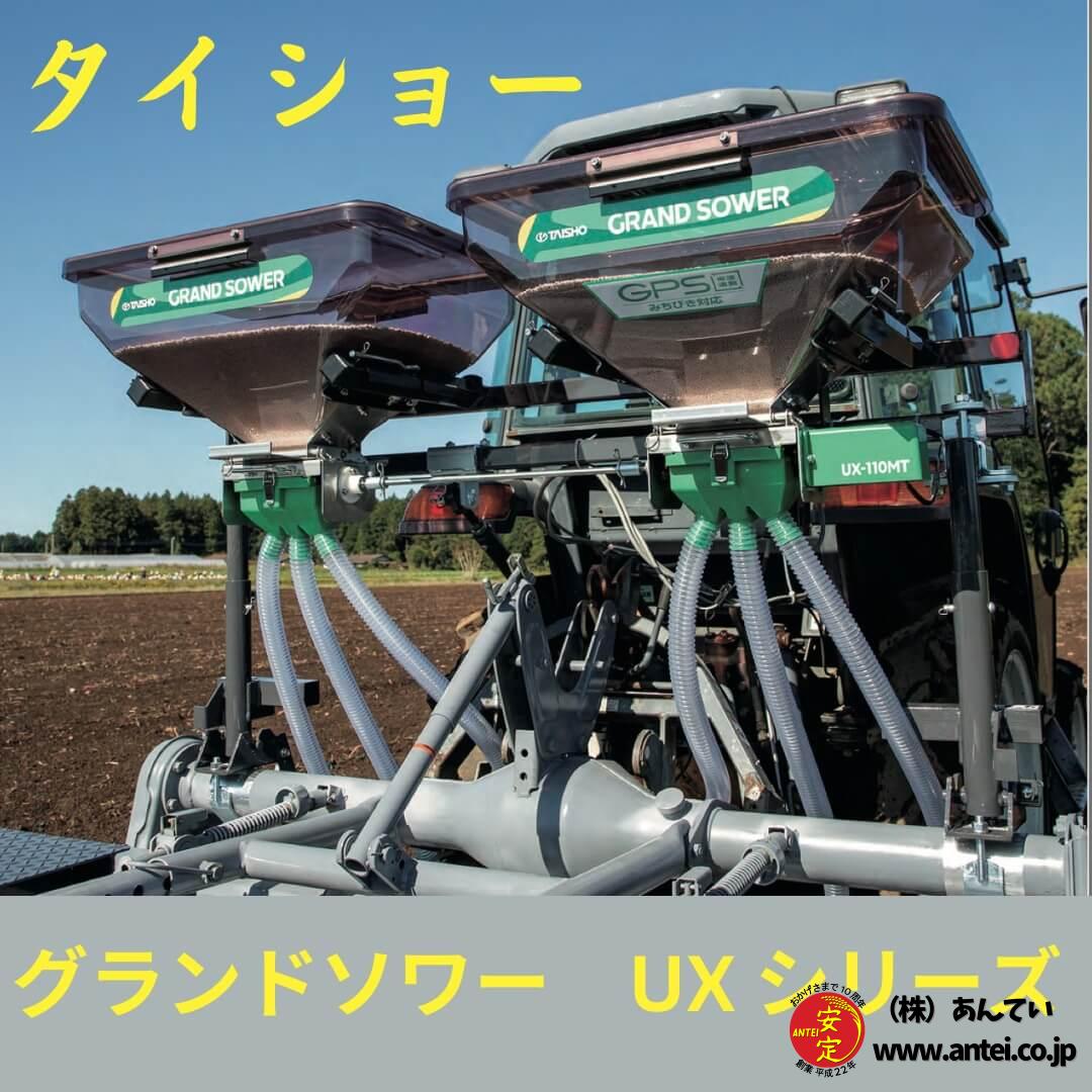 タイショー 肥料散布機 グランドソワー UX-GPシリーズ ⚙ 中古農機具 