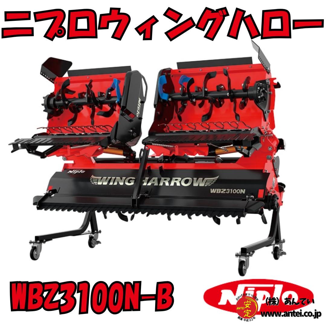 新品】松山 ニプロ ウイングハロー WBZ3100N-B 電動油圧開閉・無線