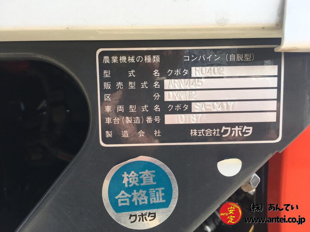 183時間のクボタコンバインARN445エアロスター 45馬力4条刈。 ⚙ 中古