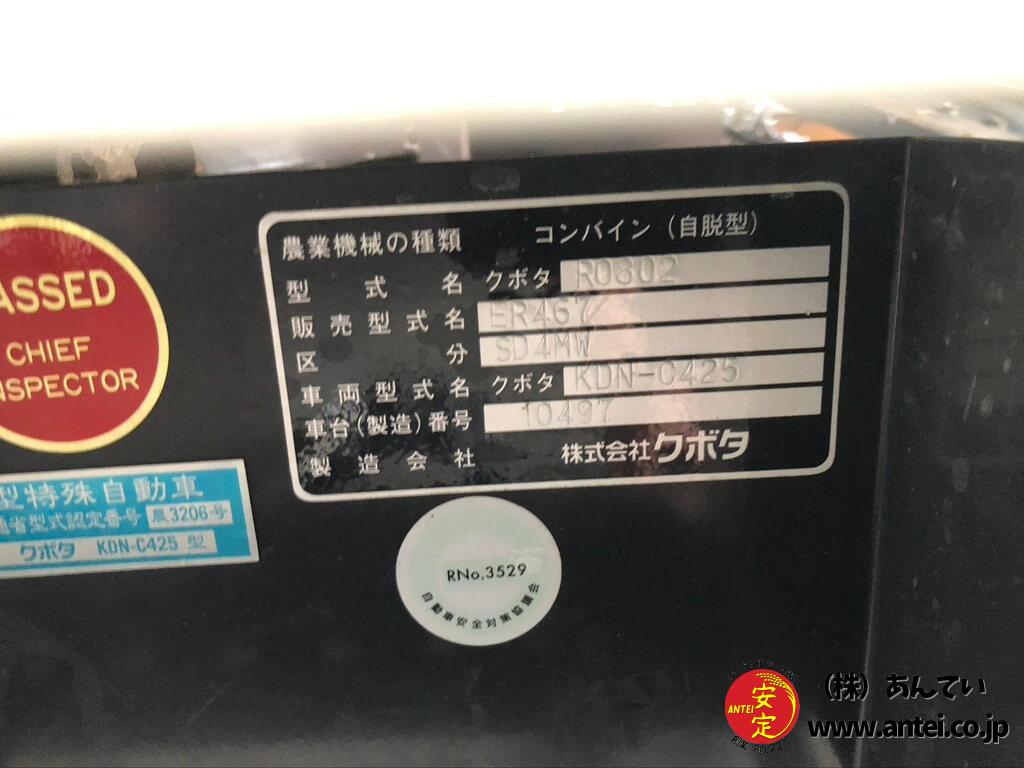 4条刈の67馬力クボタコンバインER467モンロー4PCです。 ⚙ 中古 4条刈の67馬力クボタコンバインER467モンロー4PCです。 ⚙ 中古
