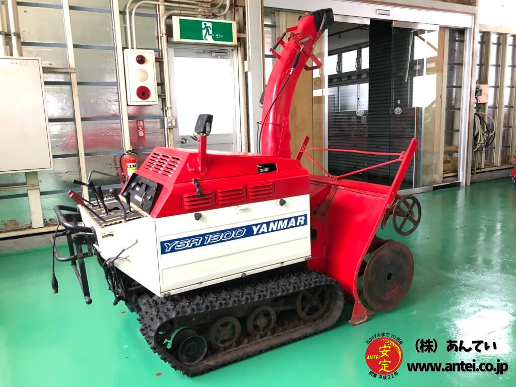 中古ヤンマー除雪機 YSR1300ディーゼルエンジンです。 ⚙ 中古農機具