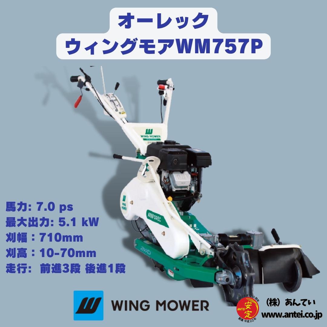 新品オーレックブルモアーHR532Xハンマーナイフ式の自走式草刈機 新潟運輸様営業所までの送料込み