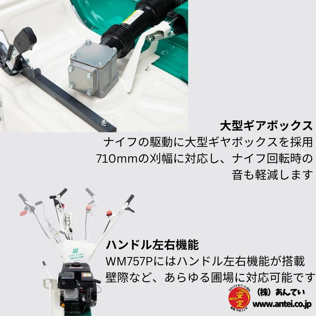 新型モデル プロ仕様ウイングモアーオーレックウイングモアーWM757AP 2 
