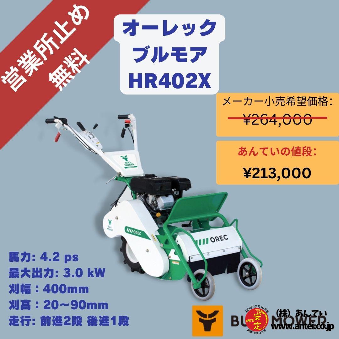 最終値下げです、オーレックハンマーナイフモアHR-650、AR700草刈り機械