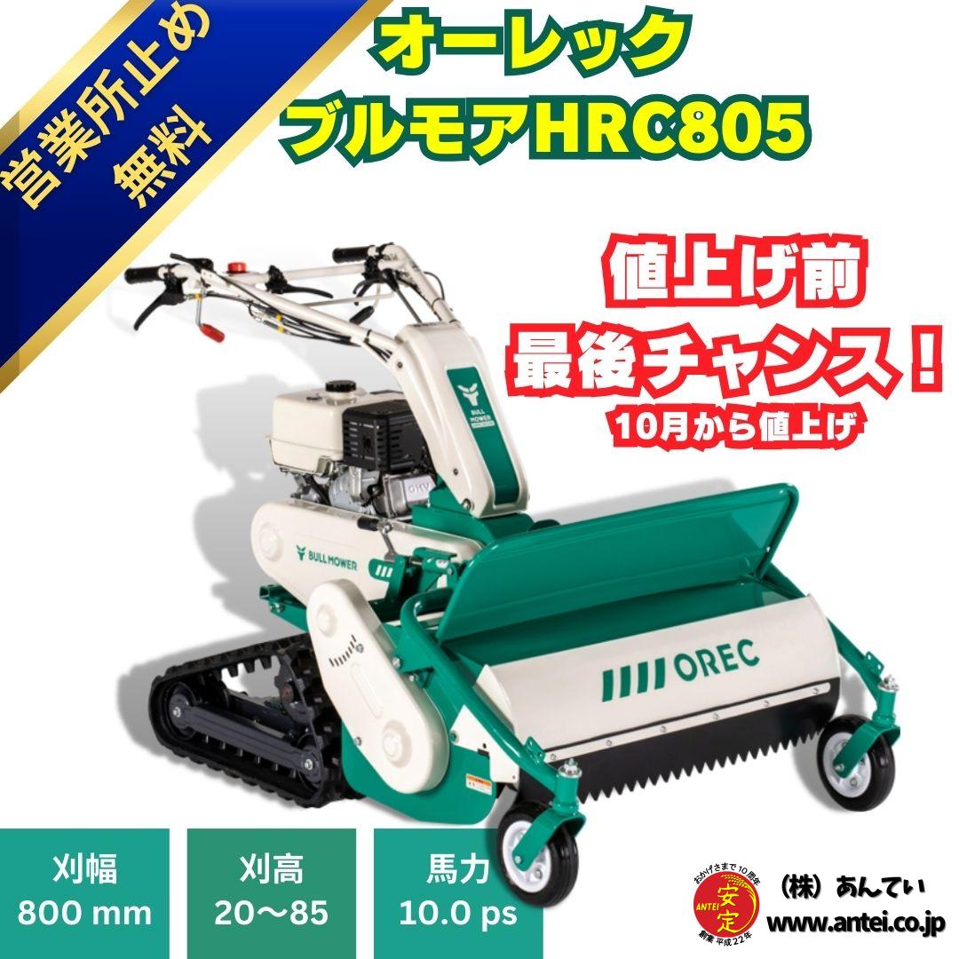 動画あり!!/大阪発☆OREC/オーレック☆自走式草刈機☆SP850A