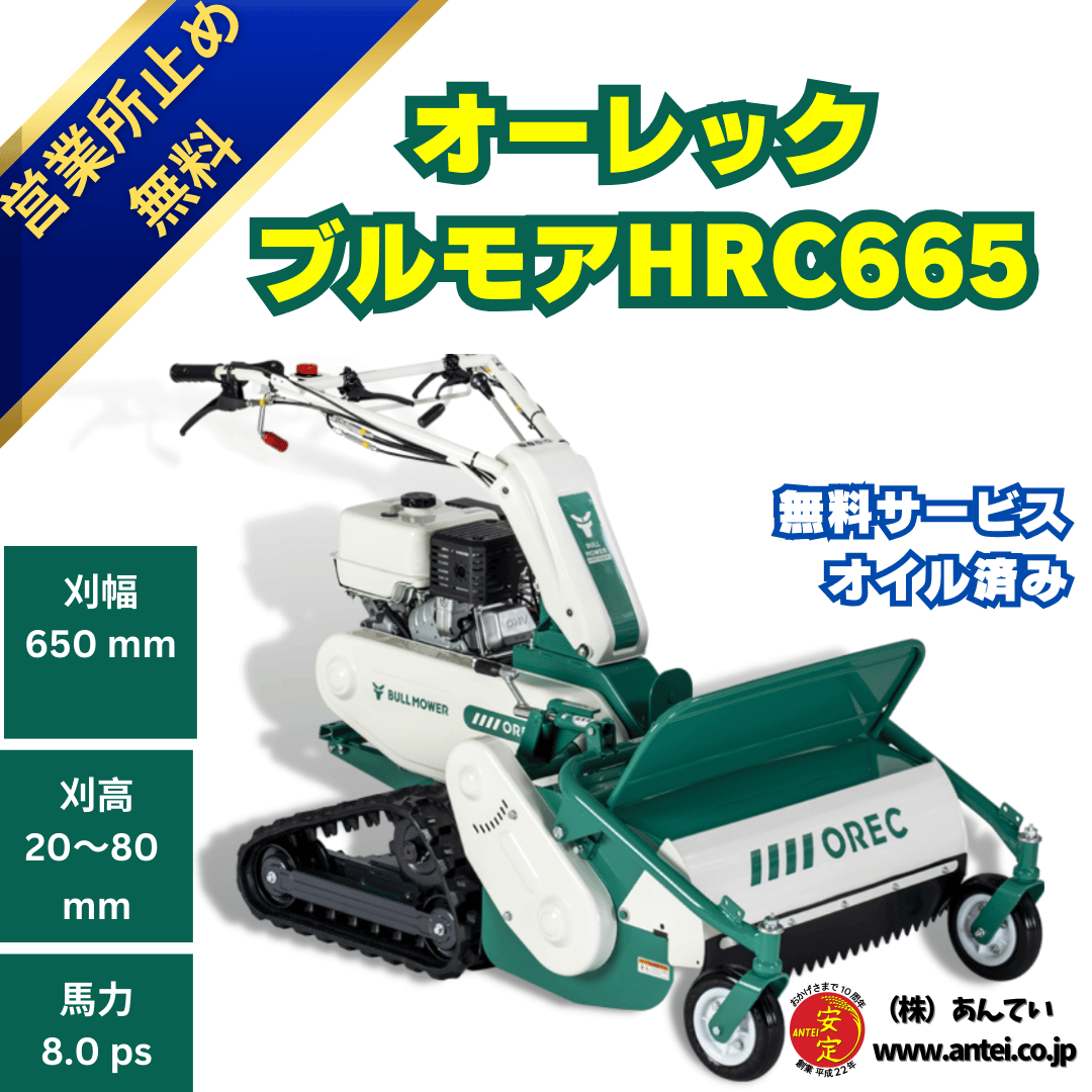 オーレック自走式草刈機ハンマーナイフモアHRC665 ⚙ 中古農機具 オーレック自走式草刈機ハンマーナイフモアHRC665 ⚙ 中古農機具