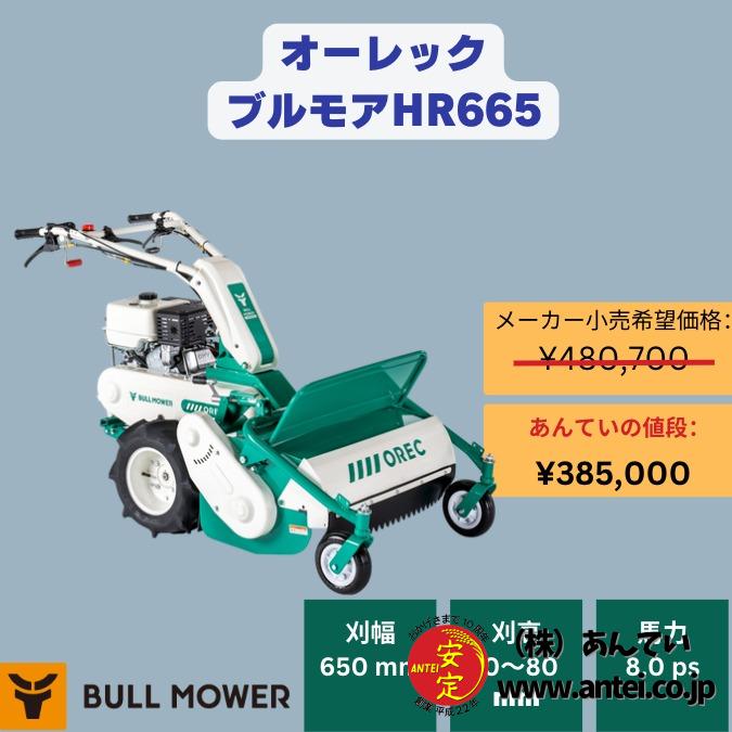 新品 オーレック8馬力ハンマーナイフモアHR665 ⚙ 中古農機具専門店 ...