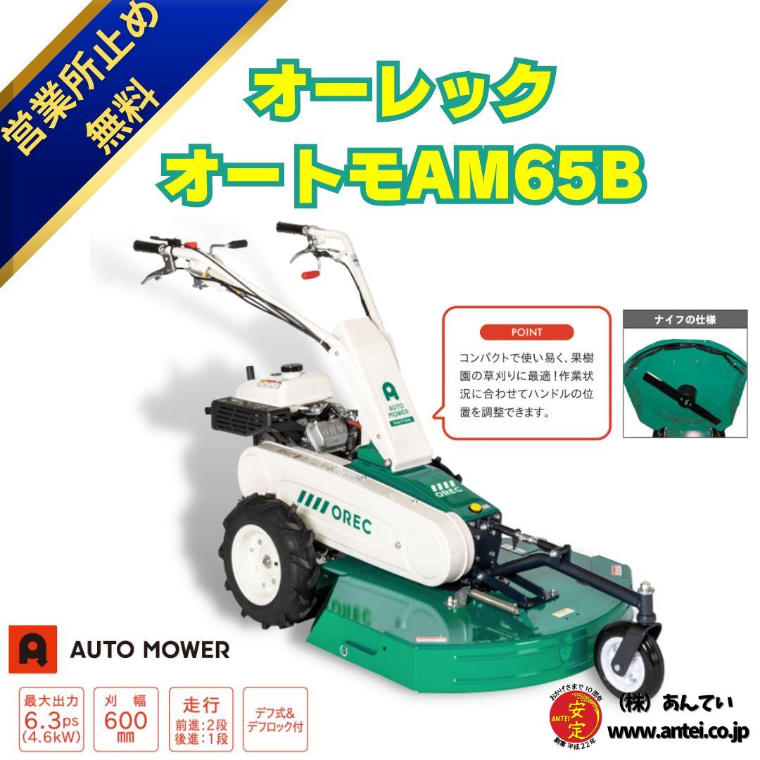 10月1日～値上予約受付中」 新品 草刈機 オーレック オートモア