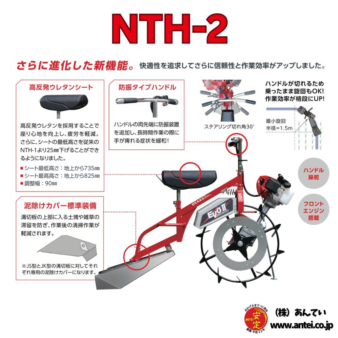 新品 大竹製作所 水田溝切機 NTH-2 乗用型 のるたんEVO2 溝切り 溝きり 