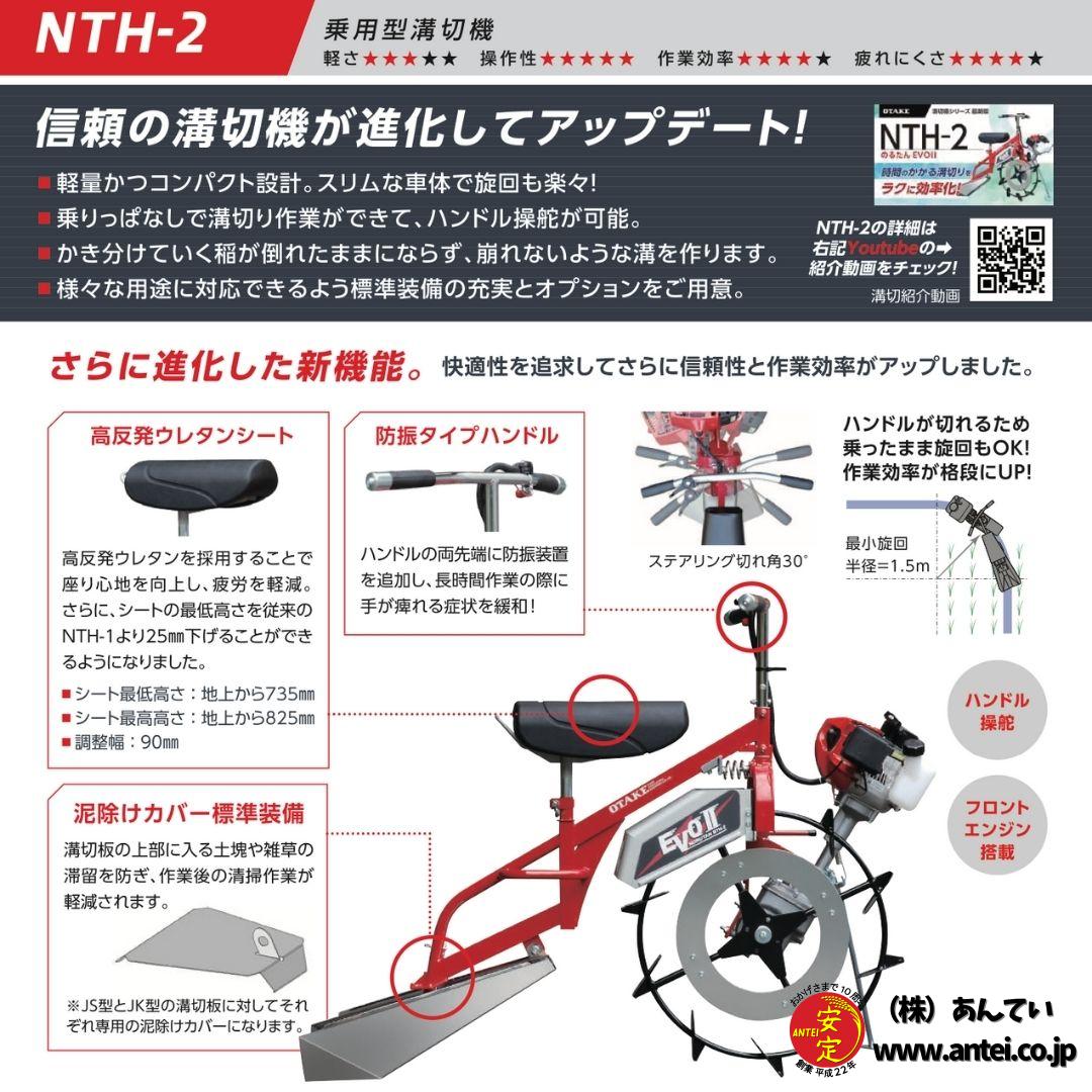 新品 大竹製作所 水田溝切機 NTH-2 乗用型 のるたんEVO2 溝切り 溝きり