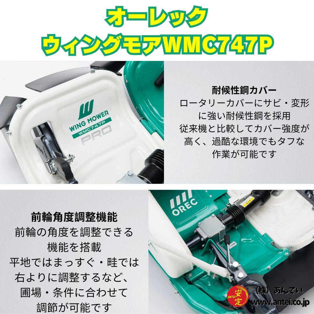 イセキアグリ(オーレック) 自走二面畦草刈機 ウイングモアー
