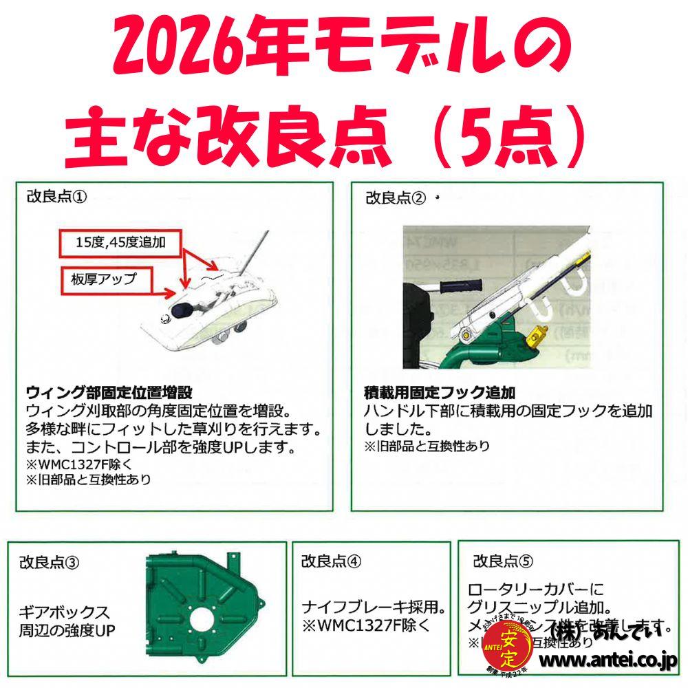 新型モデル オーレックウィングモア WMC747AP 2WD 刈幅710mm 7馬力