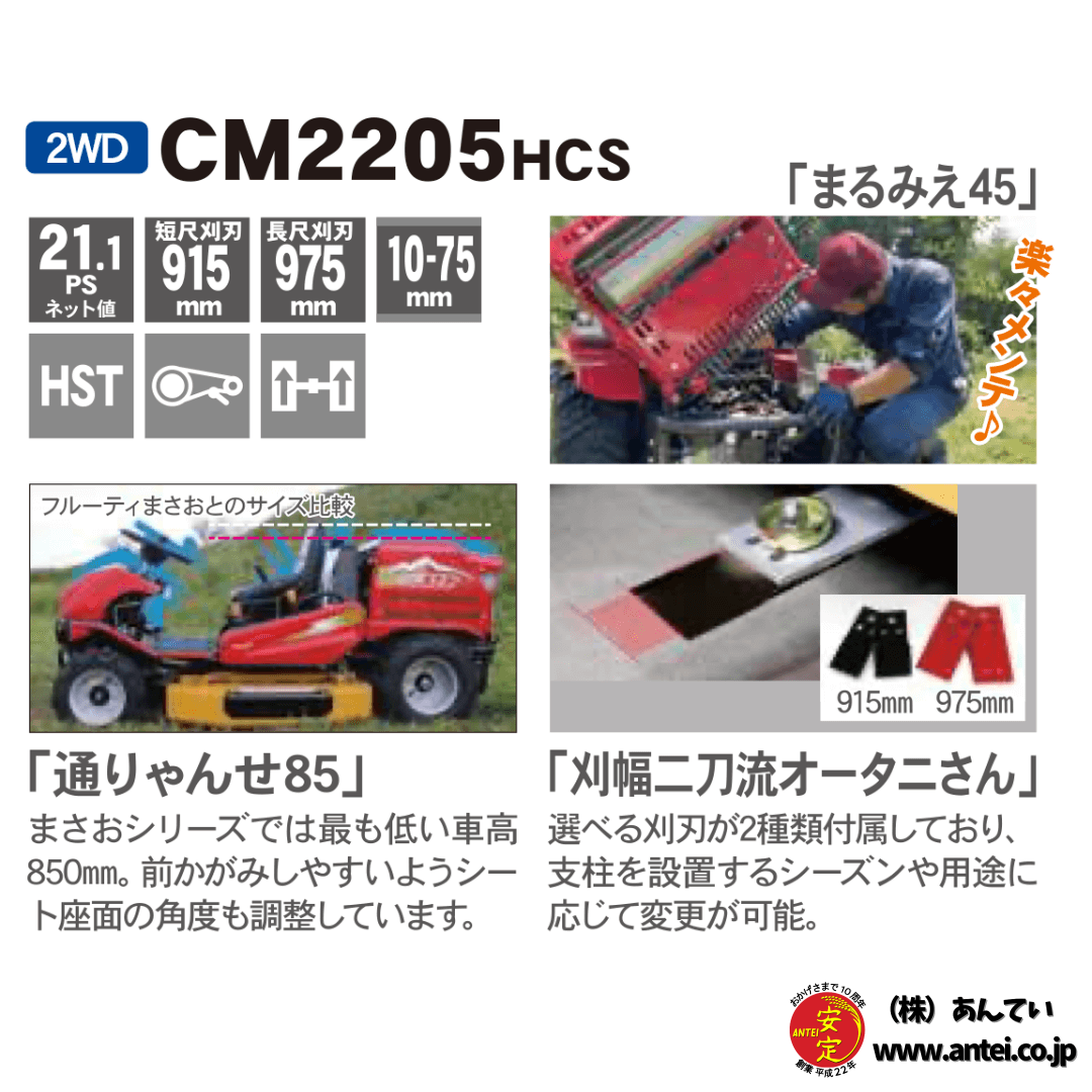 筑水キャニコム りんごブラッサムまさお 乗用草刈機 CM2205HCS
