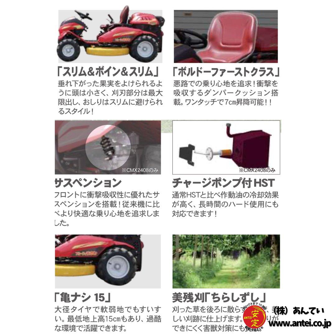 新品 筑水キャニコム フルーティまさお 乗用草刈機 CMX2408HC 4WD 22.4 
