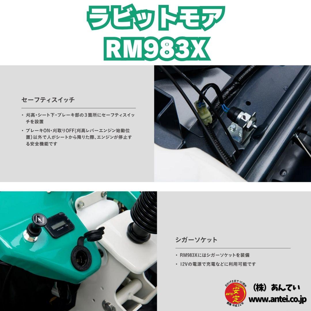 新品」オーレック乗用草刈機 RM983X メーカー保証付き ラビット