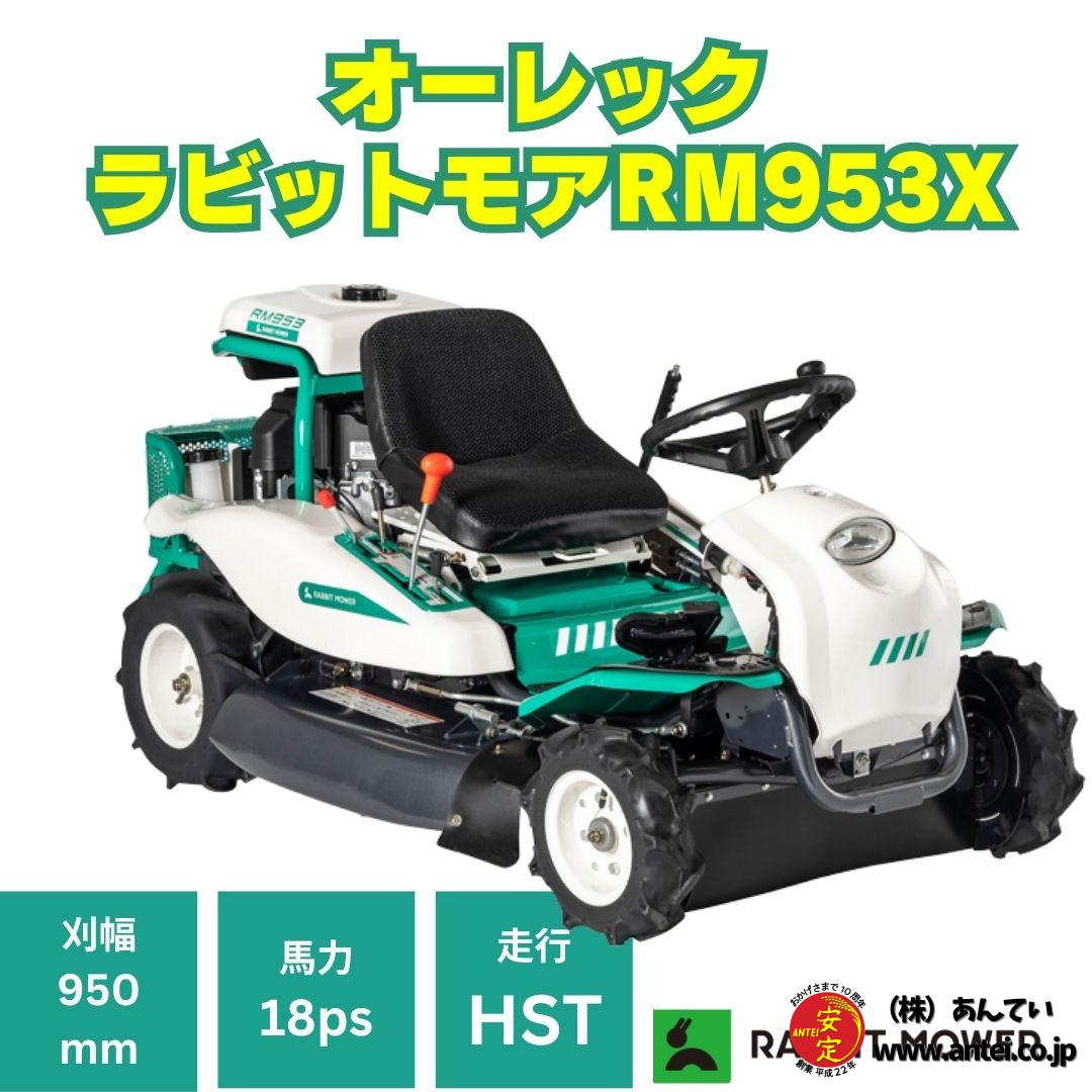 ル*ン様 乗用草刈り機　オーレック　ラビットモア　RM95 ジャンク 乗用草刈り機 オーレック ラビットモア RM95 ジャンク