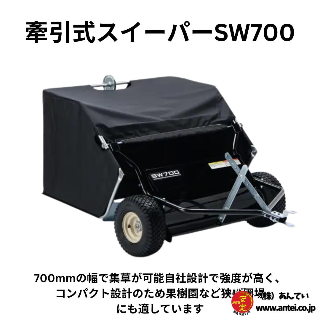 オーレック SW700用 集草バッグ 新製品「牽引式スイーパー SW700」「落葉収集レーキ」3月より