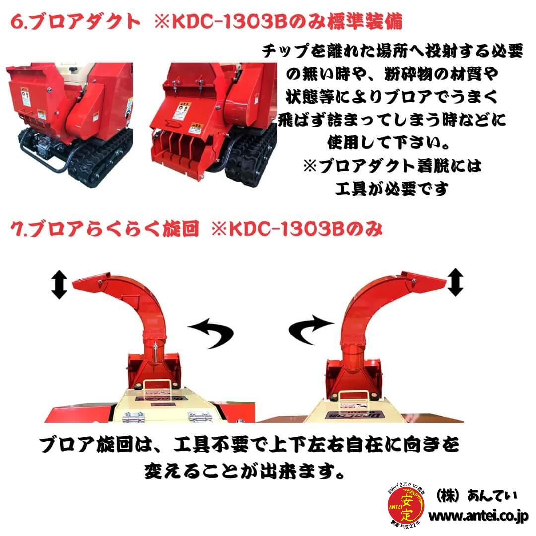 【中古】ウッドチッパー 粉砕機 カルイ ドラコン KDC-1303B　ブロア付 新品 カルイ KDC-1303B DraCom ドラコン 粉砕機 チッパー シュレッダー