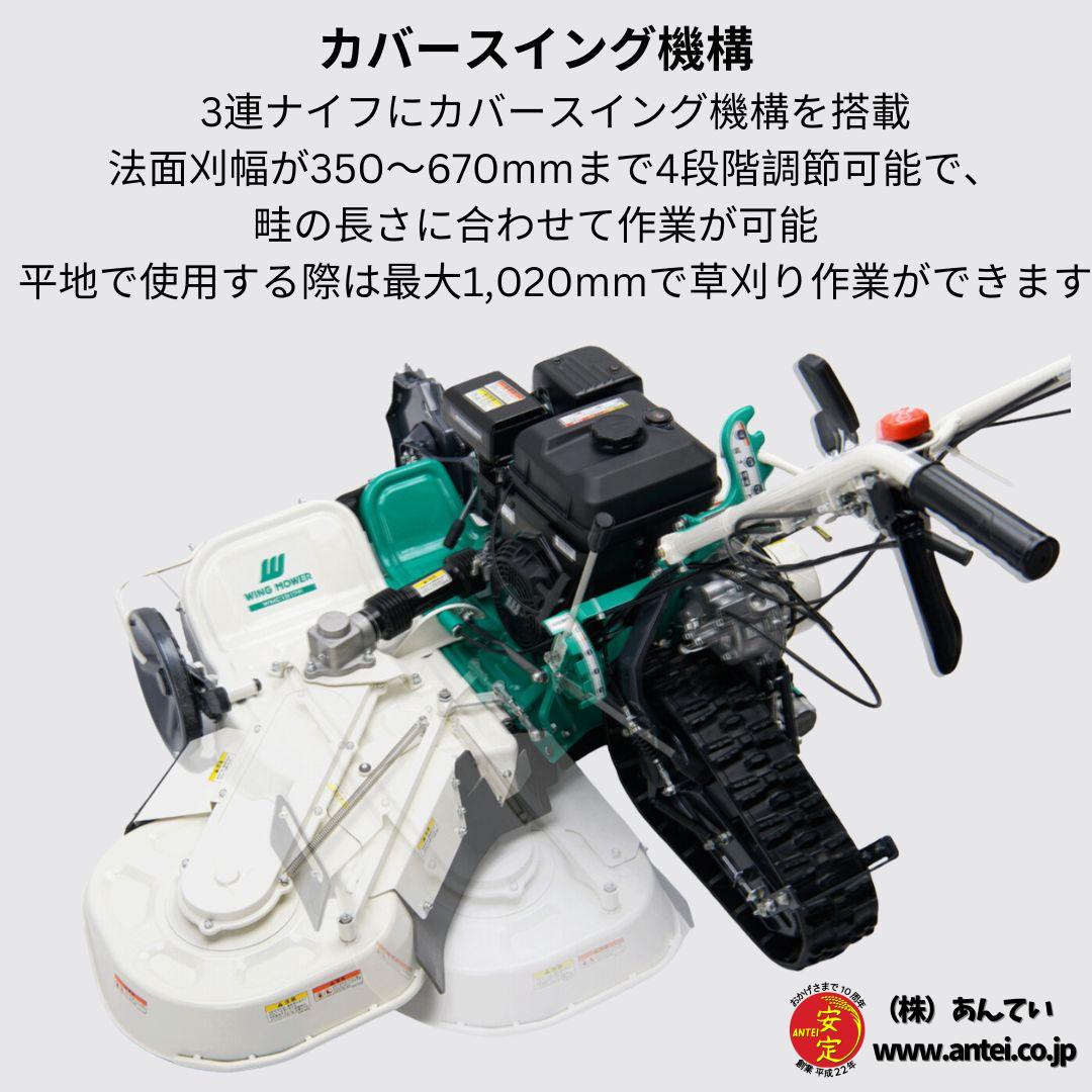新品」オーレック 自走二面畦草刈機 クローラウイングモアー WMC1327F
