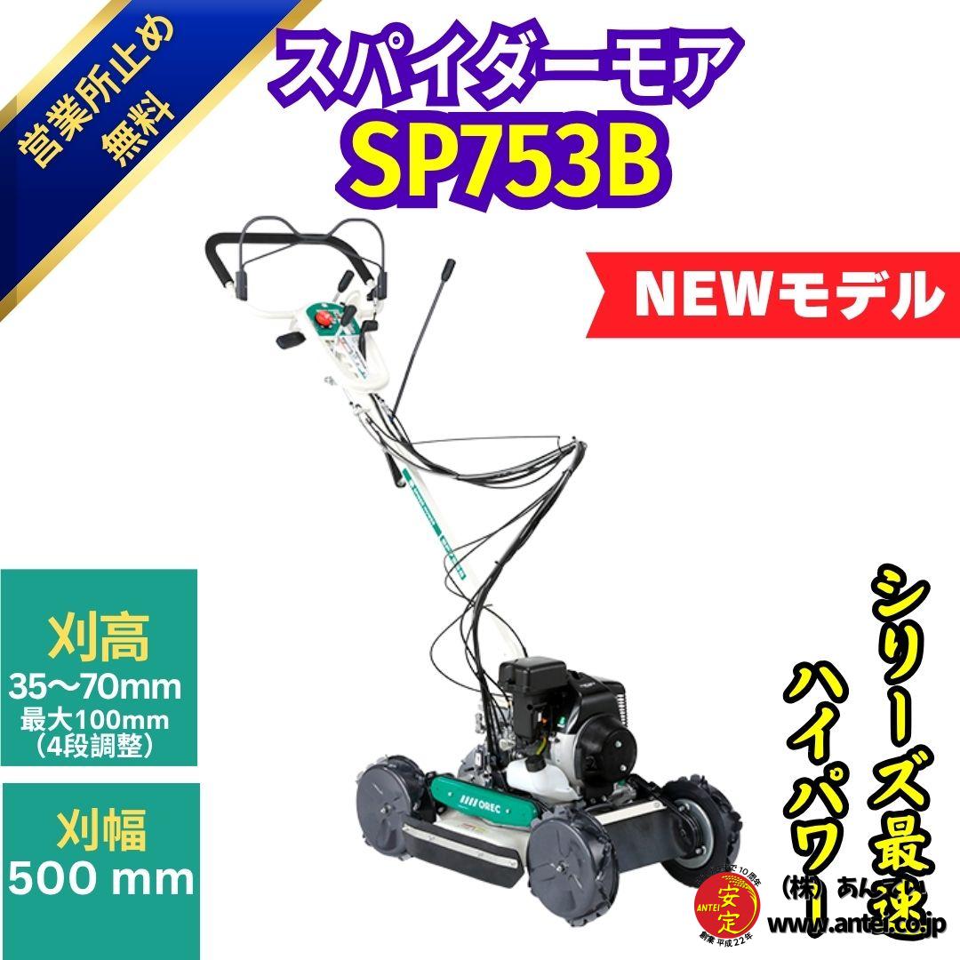 10月～値上予約受付中】「新型畦畔草刈機」オーレック スパイダー