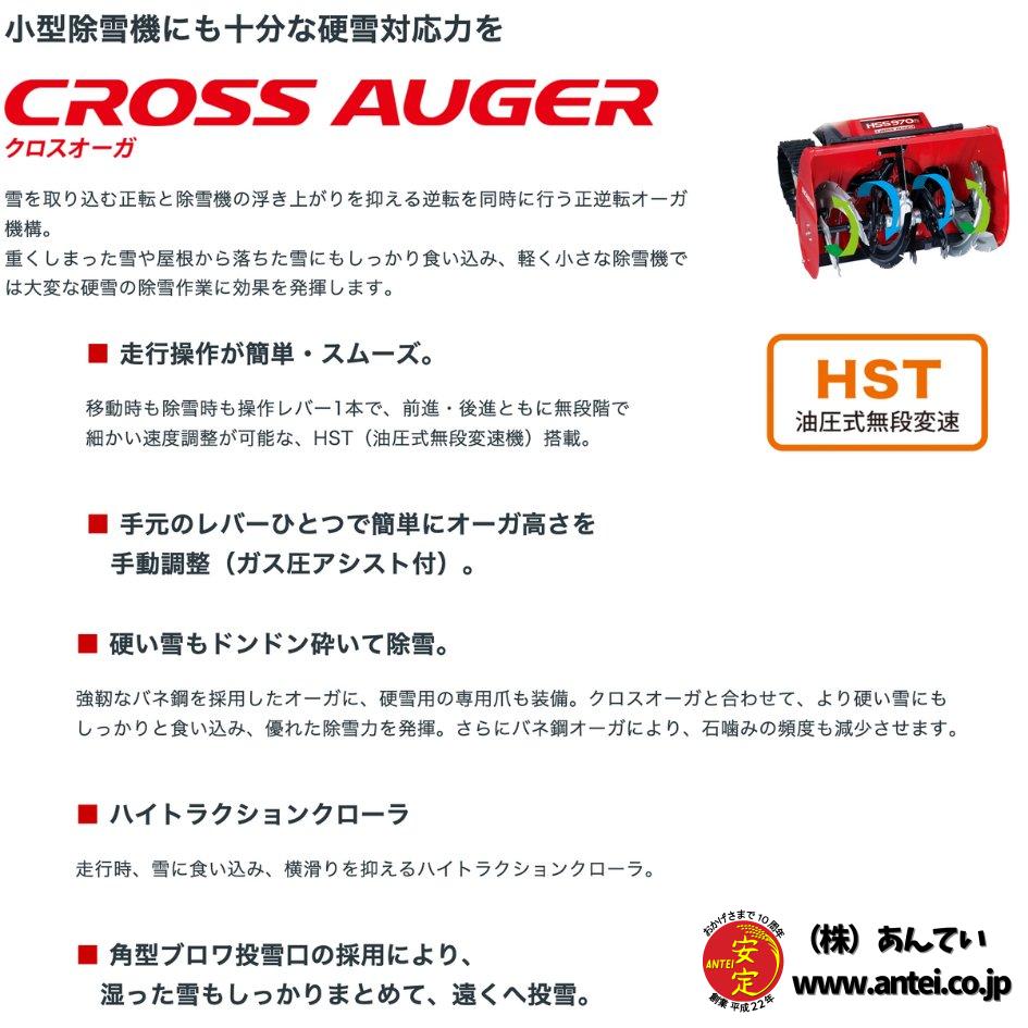 新品小型除雪機ホンダHSS970nJXクロスオーガ ⬤ 中古農機具専門店 